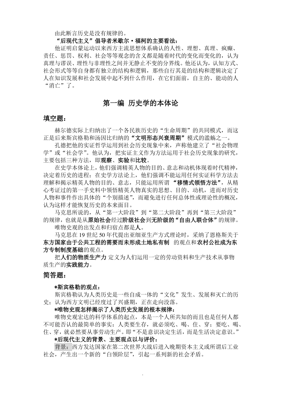 史学概论复习知识点(1).pdf_第2页