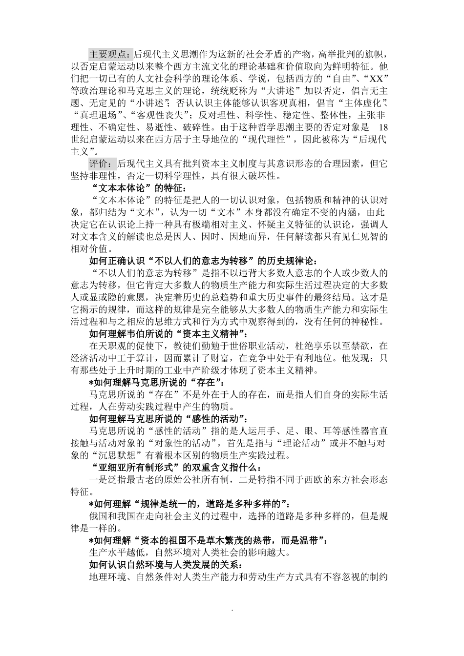 史学概论复习知识点(1).pdf_第3页