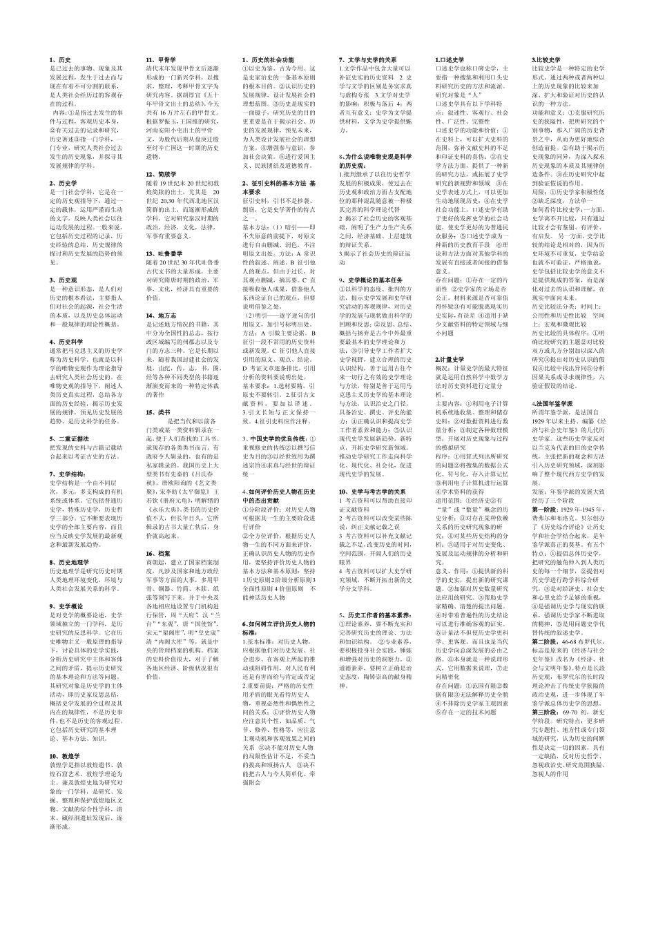 史学概论(1).pdf_第1页