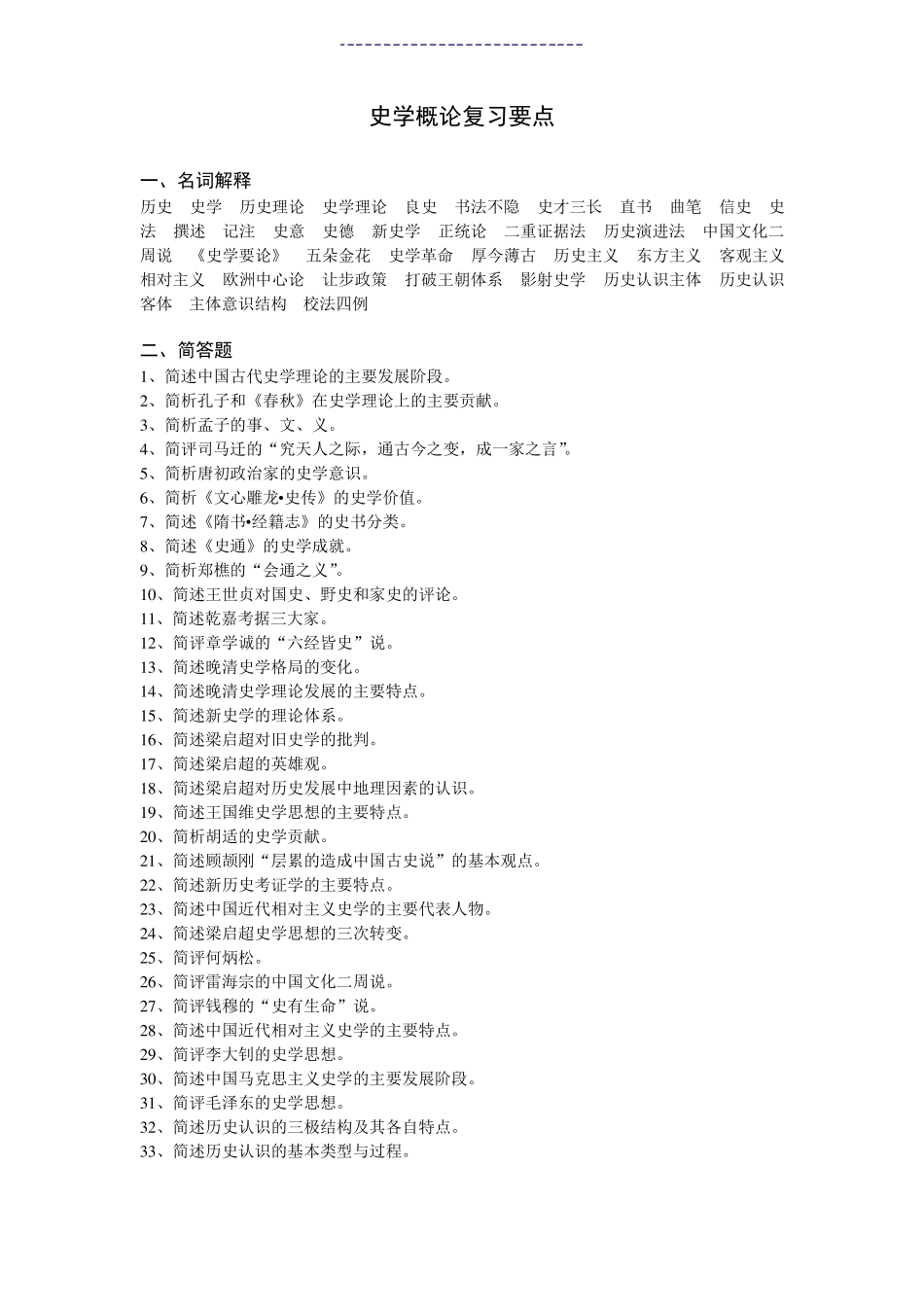 史学概论复习要点(1).pdf_第1页