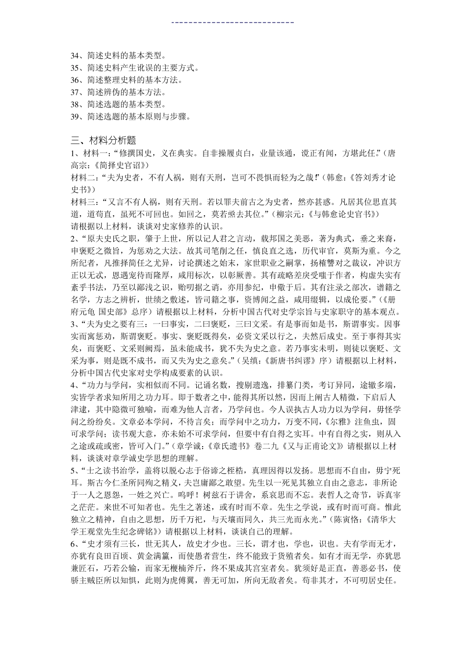史学概论复习要点(1).pdf_第2页