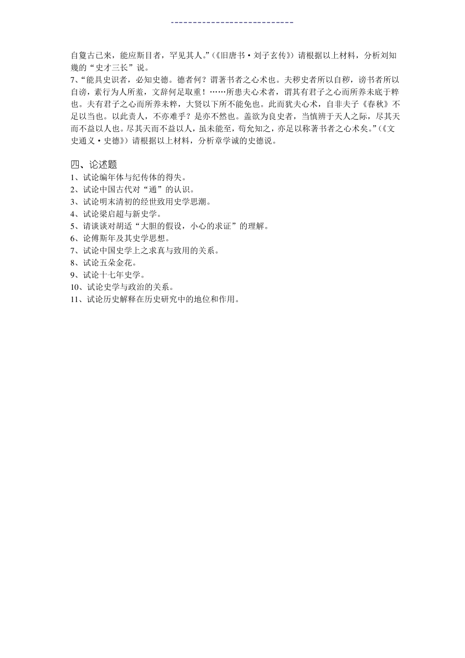 史学概论复习要点(1).pdf_第3页