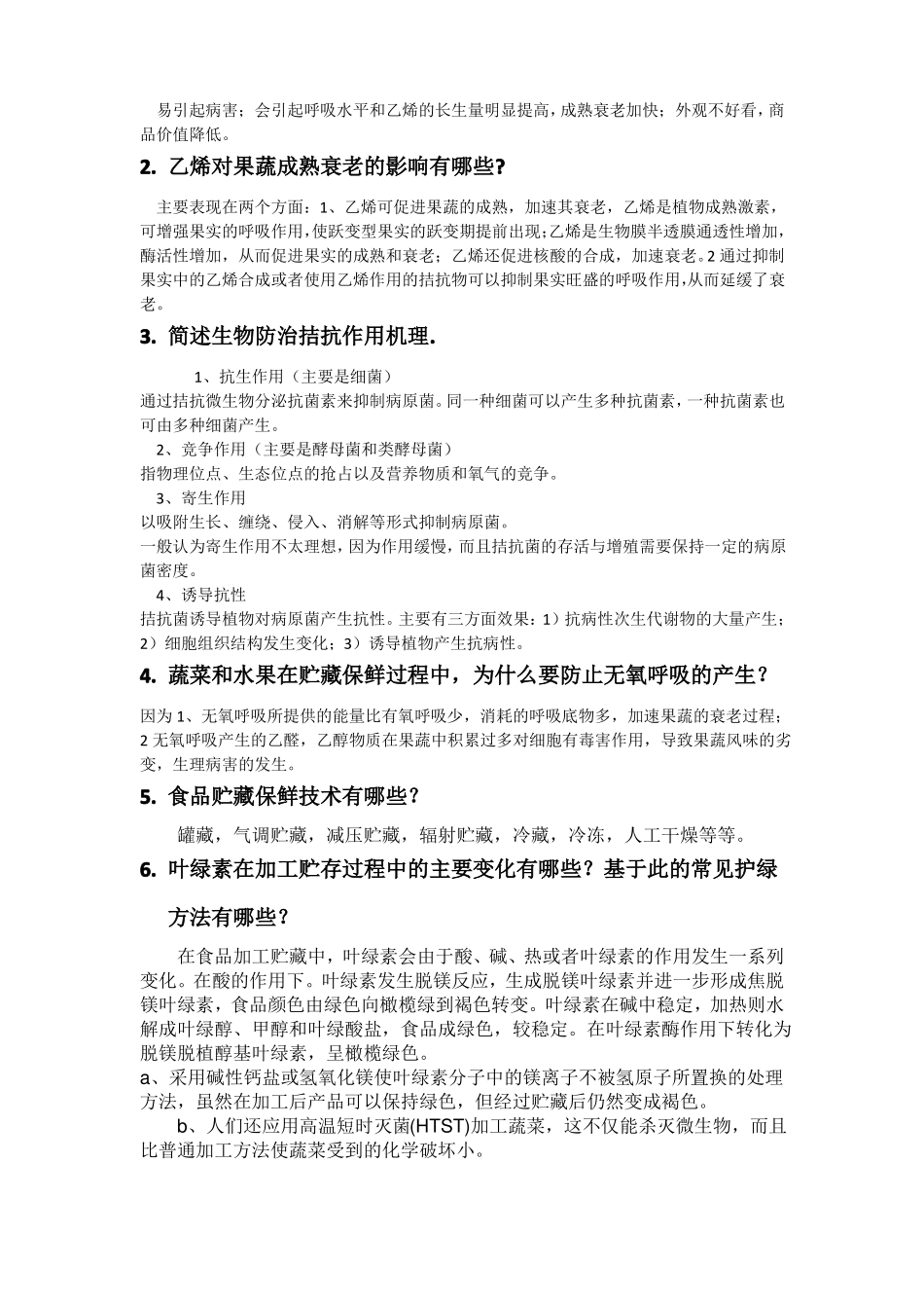 食品贮藏与保鲜期末复习重点(1).pdf_第2页