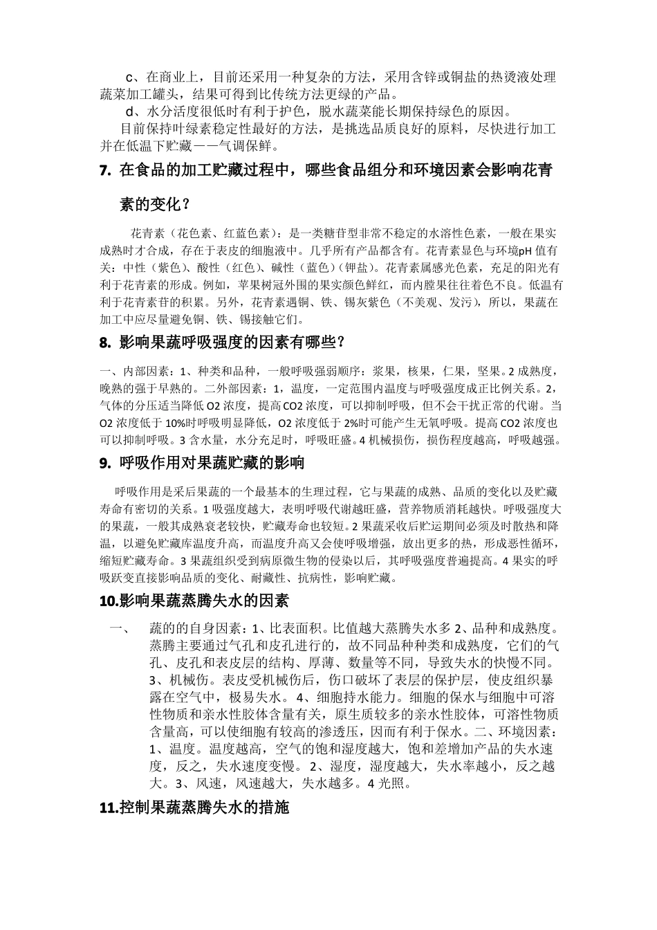 食品贮藏与保鲜期末复习重点(1).pdf_第3页