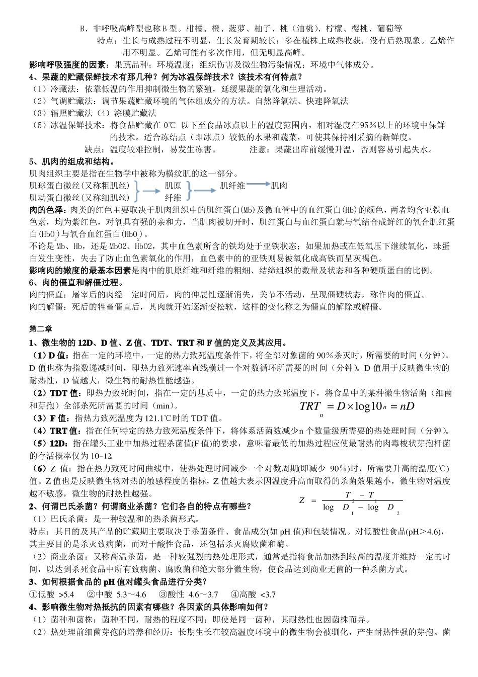 食品贮藏保鲜学复习重点(1).pdf_第2页