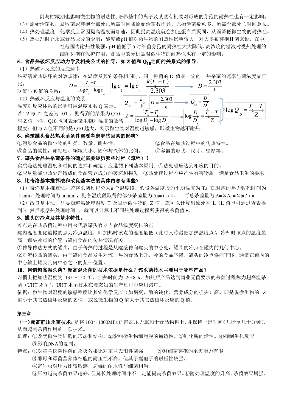 食品贮藏保鲜学复习重点(1).pdf_第3页