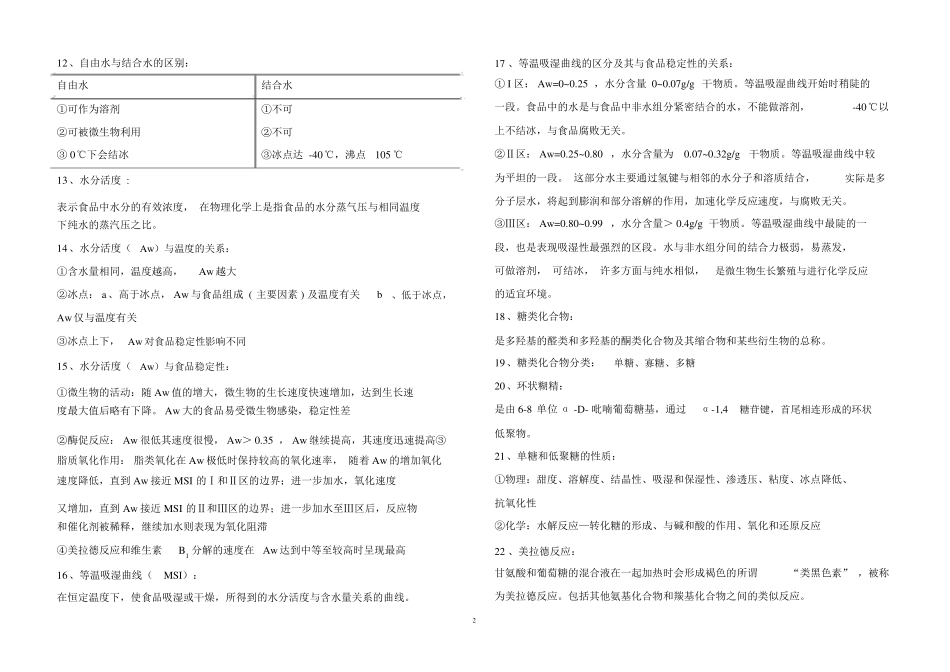 食品化学与分析复习资料.pdf_第2页