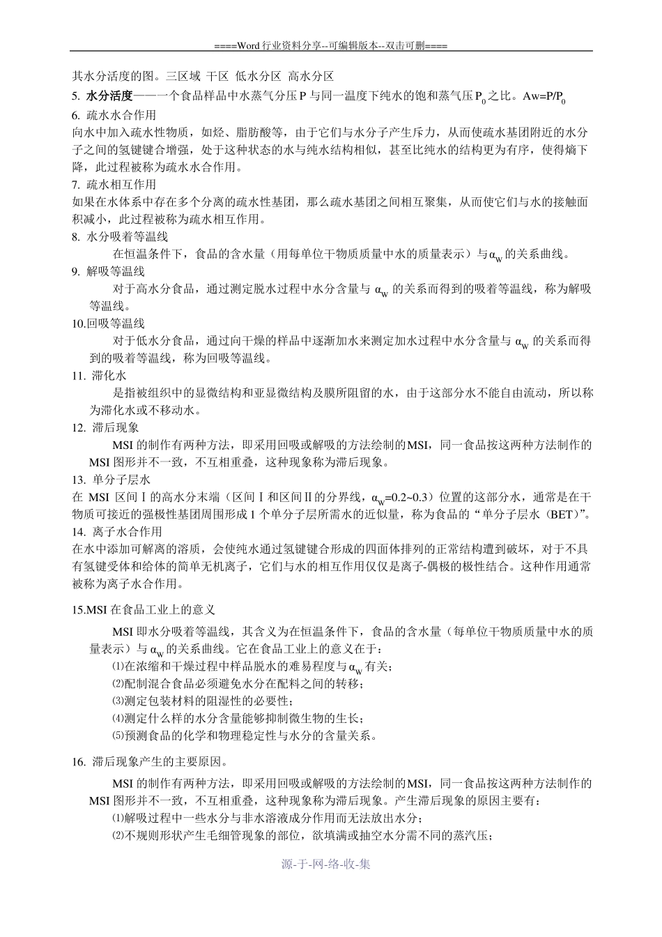 食品化学与分析期末考题(整理后)(1).pdf_第2页