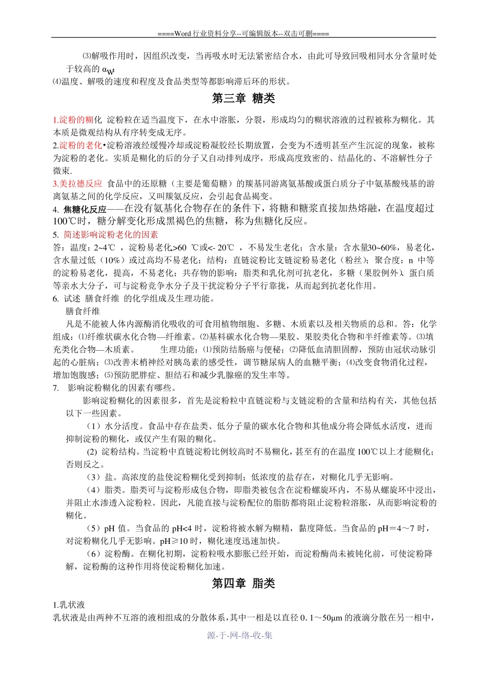 食品化学与分析期末考题(整理后)(1).pdf_第3页