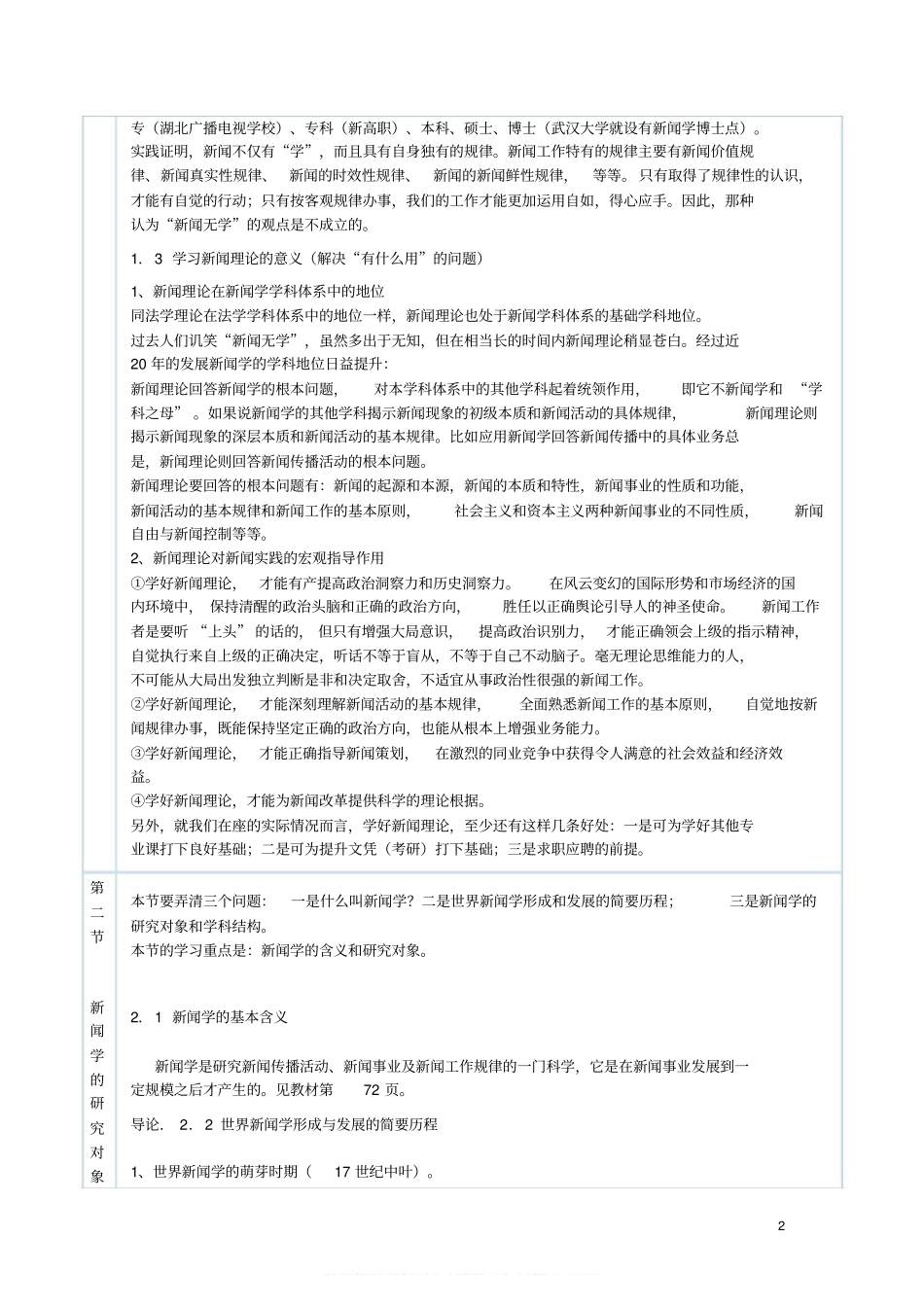 最全!新闻学概论_复旦版__教案(1).pdf_第2页
