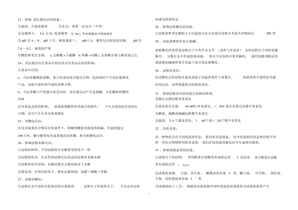 食品化学与分析复习资料(1).pdf_第3页
