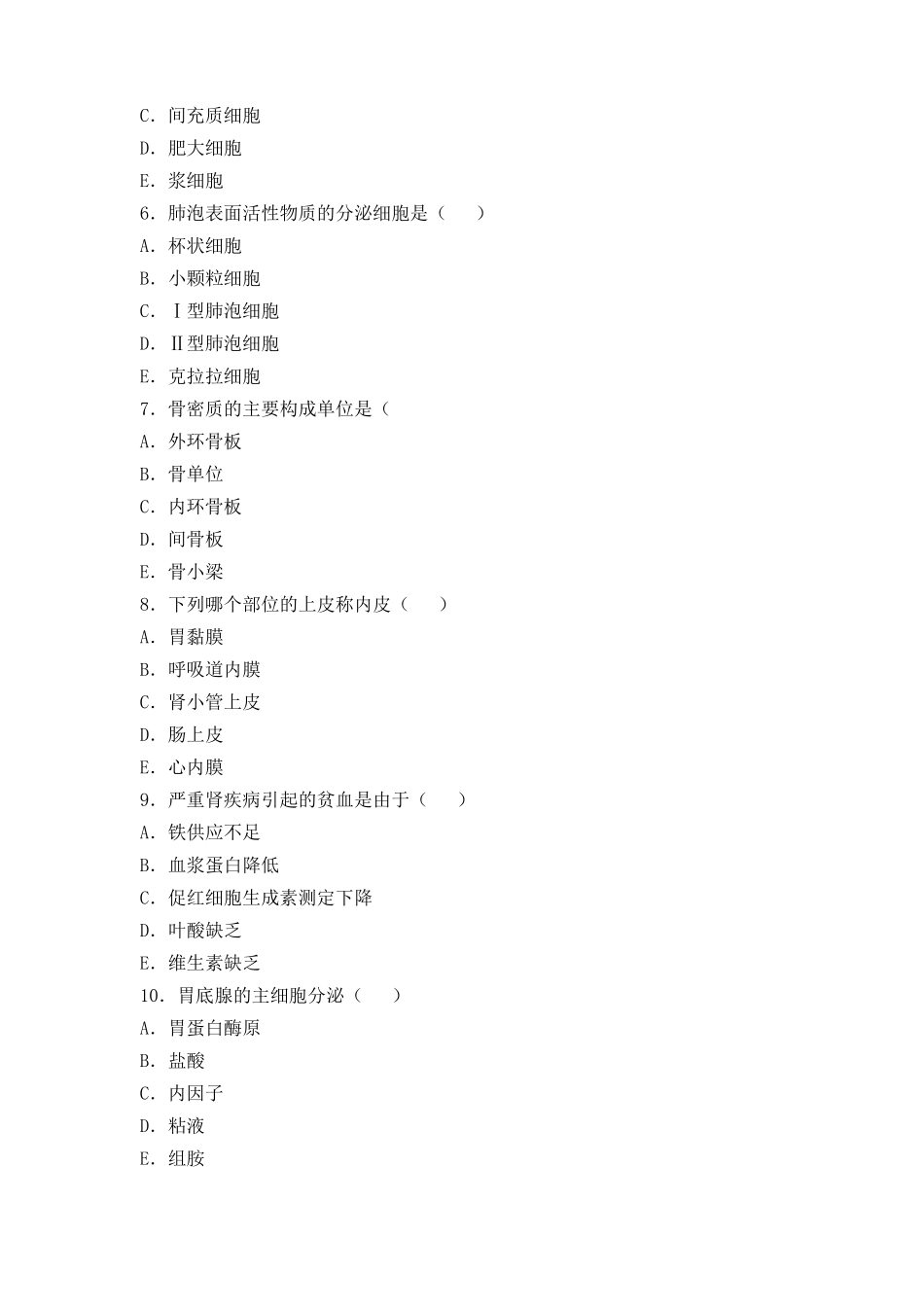 组织学与胚胎学试题库及答案(含10套试卷及答案).pdf_第2页