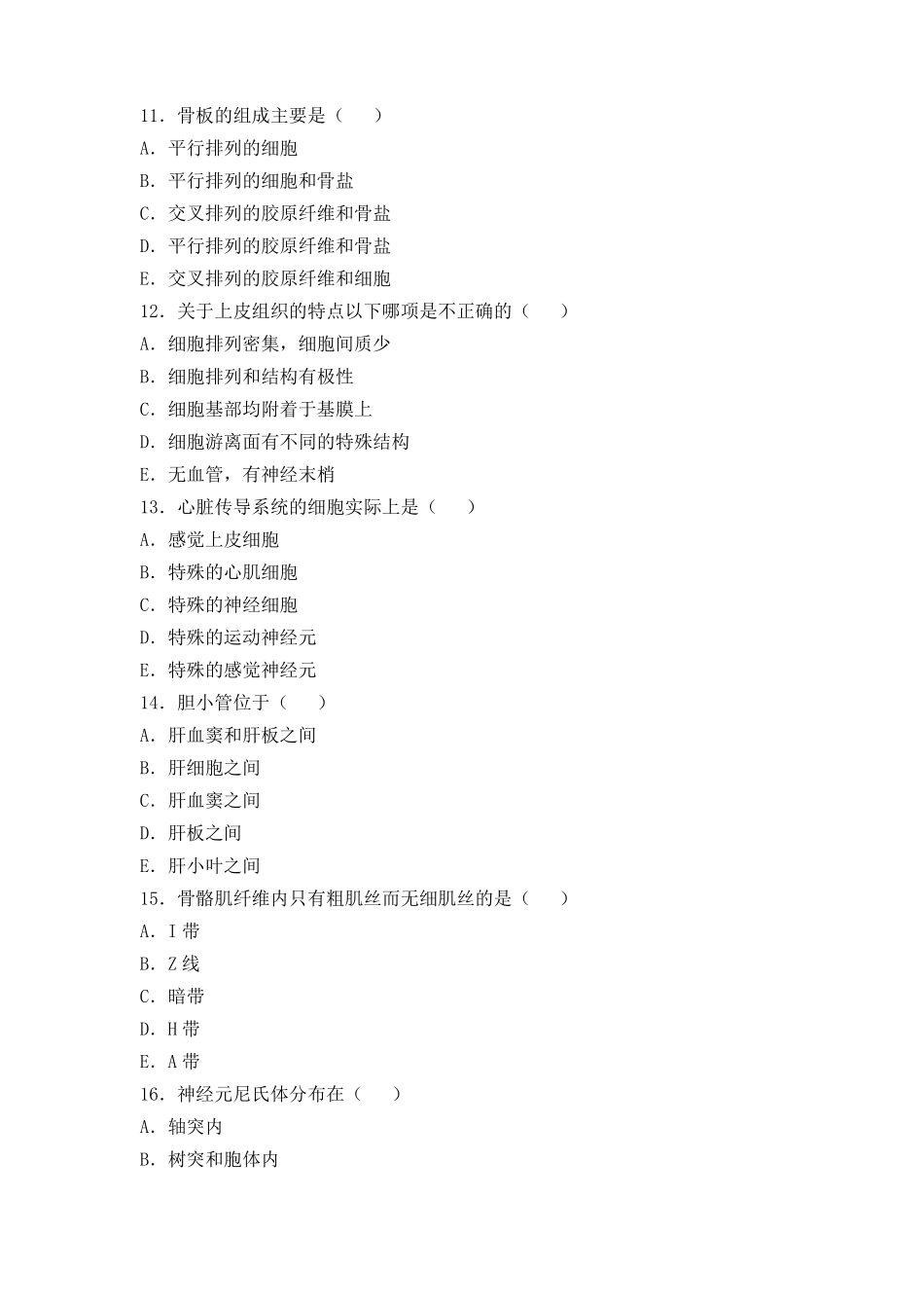 组织学与胚胎学试题库及答案(含10套试卷及答案).pdf_第3页