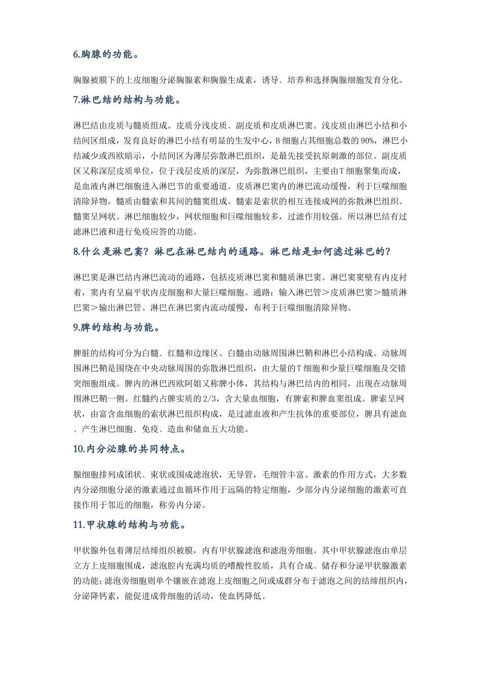 组织学与胚胎学问答题(全)(1).pdf_第2页