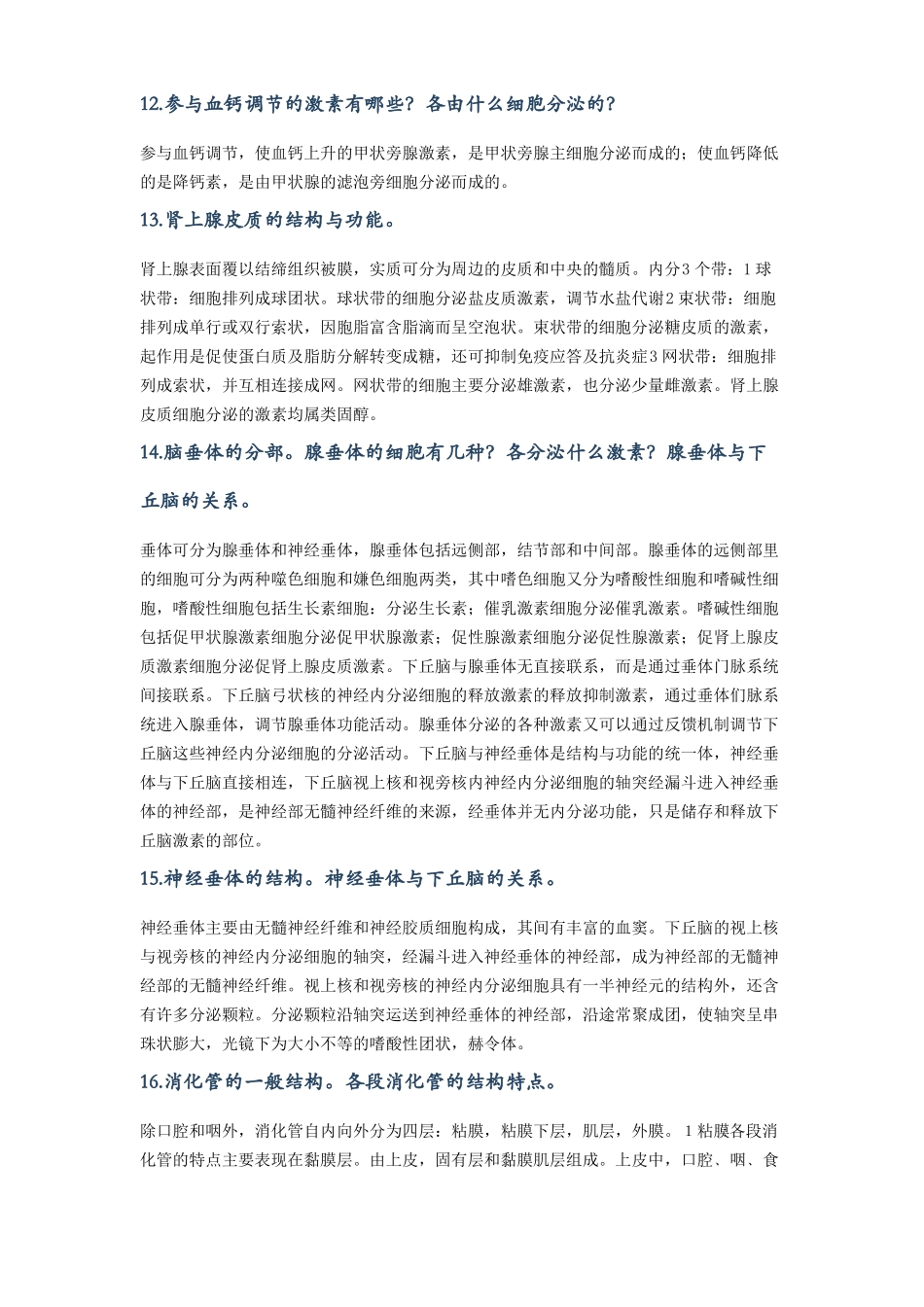 组织学与胚胎学问答题(全)(1).pdf_第3页