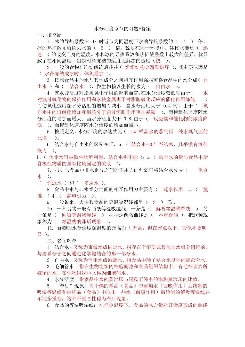 食品化学习题 答案(1).pdf_第1页