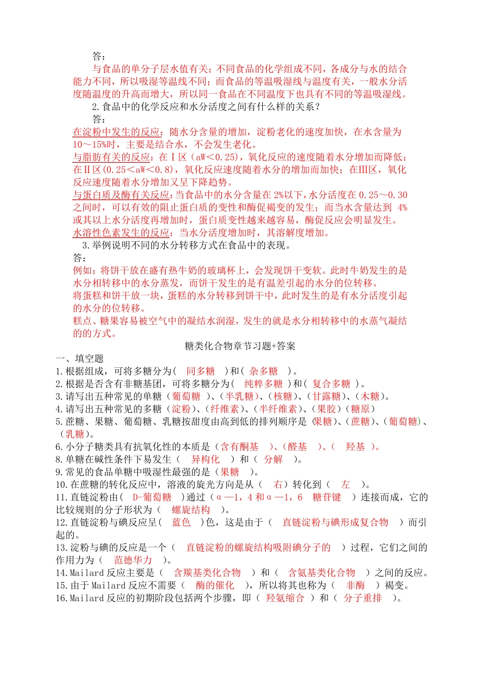 食品化学习题 答案(1).pdf_第3页