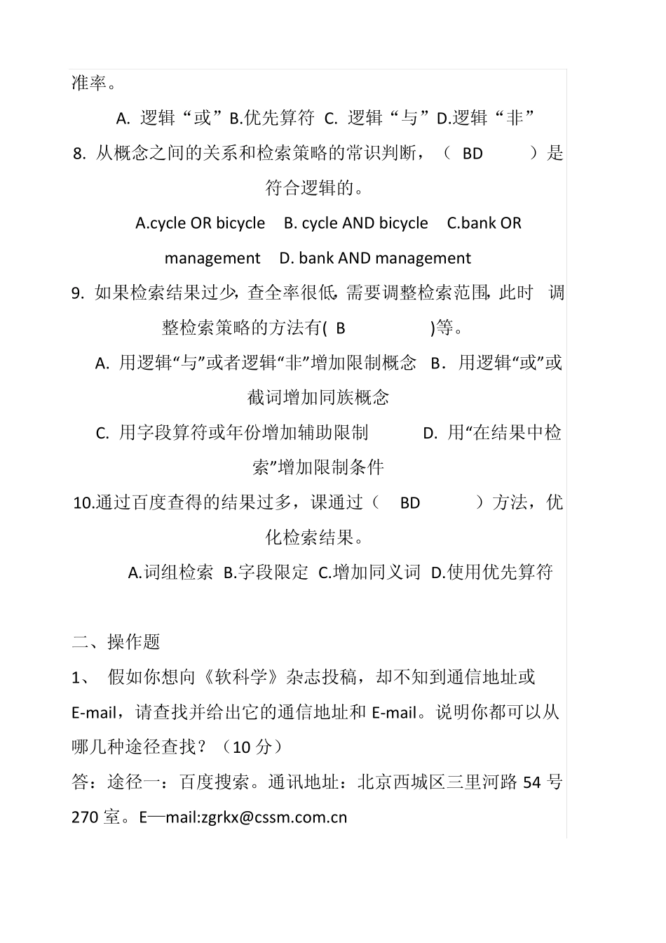 文献信息检索与利用考试题(1).pdf_第2页