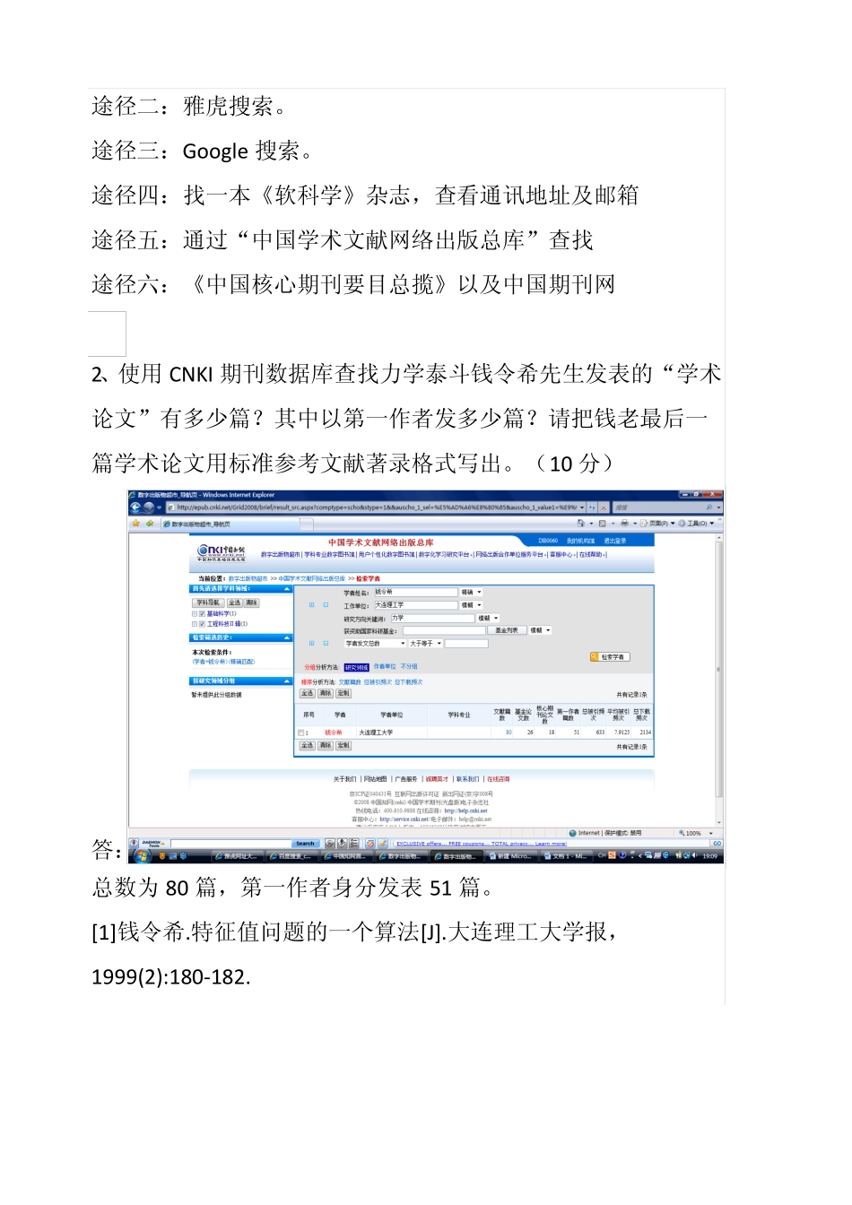 文献信息检索与利用考试题(1).pdf_第3页