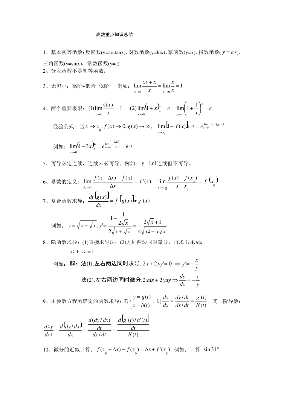 高数知识点总结(1).pdf_第1页