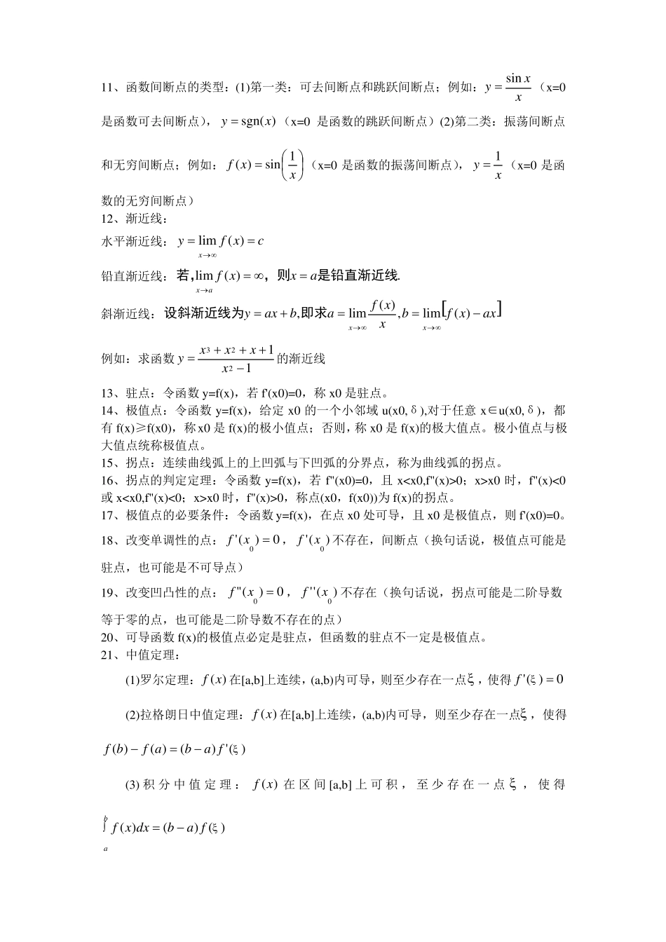 高数知识点总结(1).pdf_第2页
