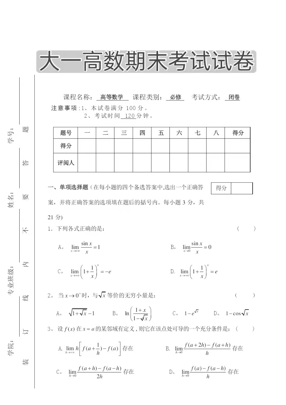 高数练习试卷(1).pdf_第1页