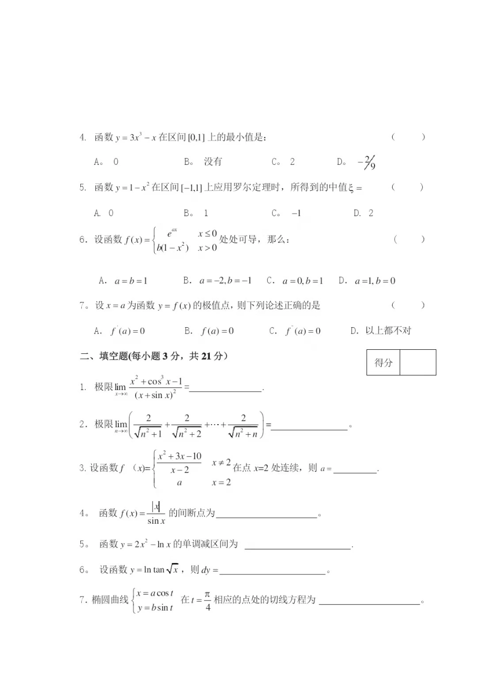 高数练习试卷(1).pdf_第2页
