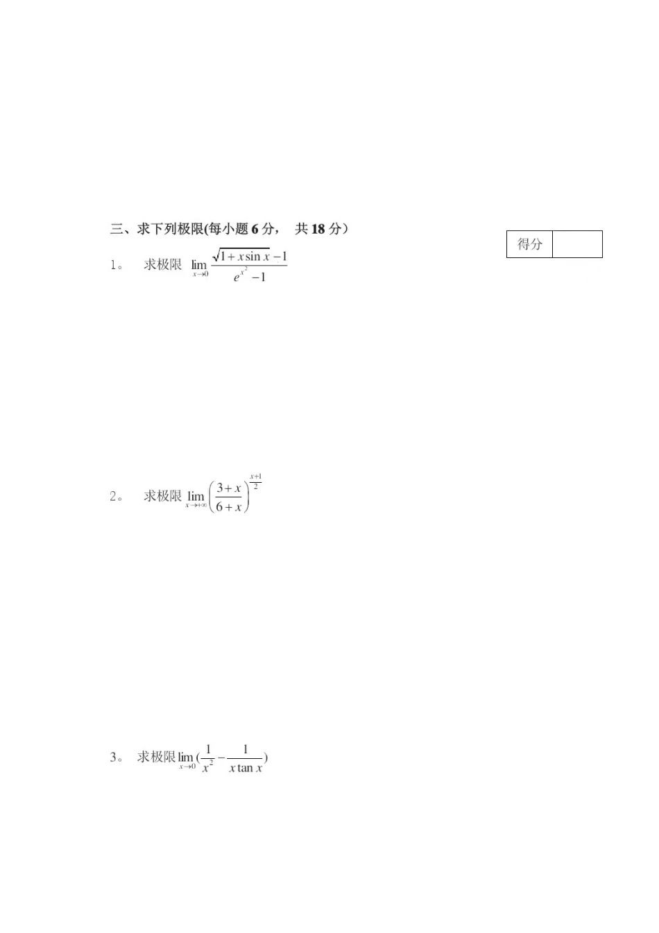高数练习试卷(1).pdf_第3页