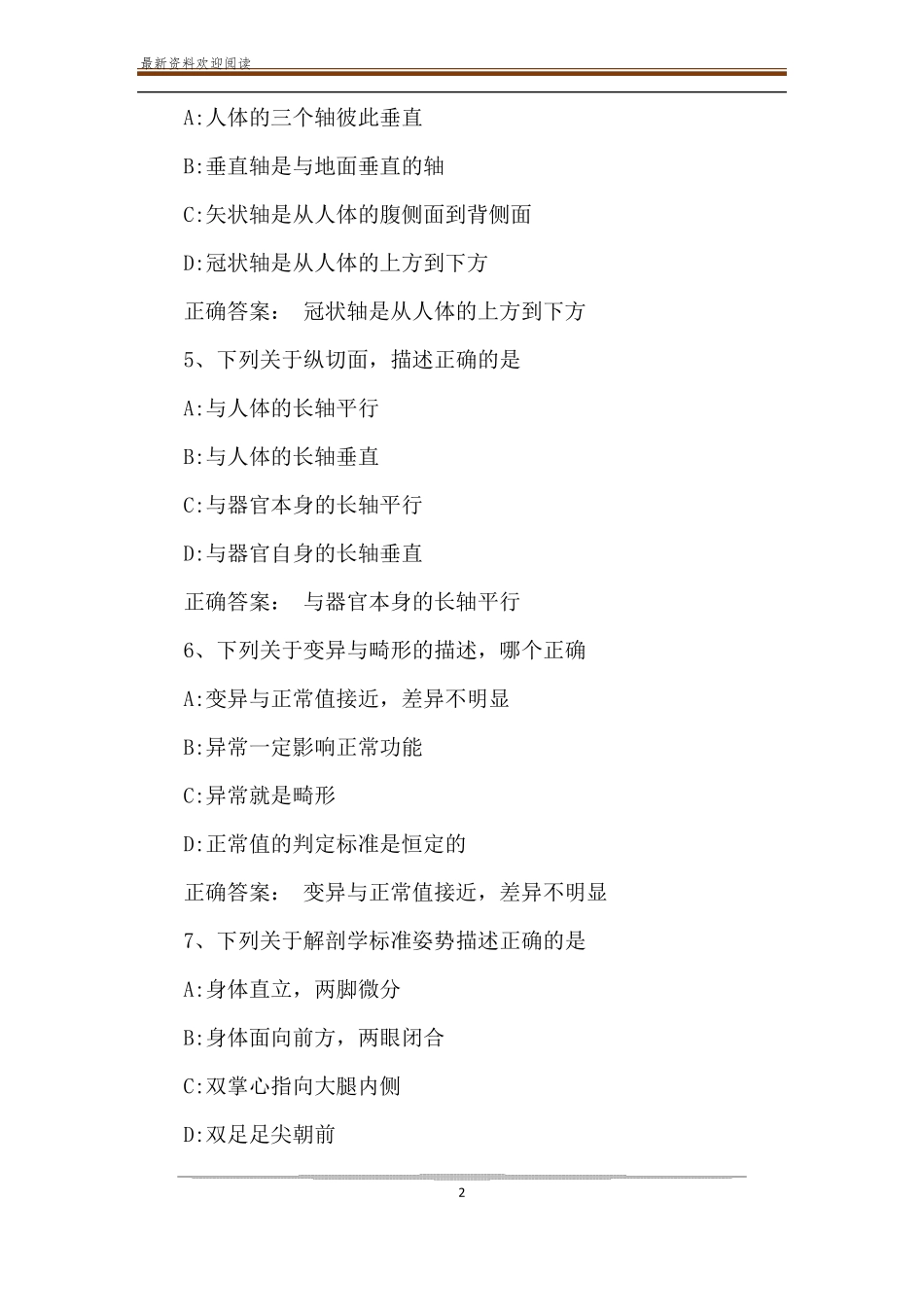 智慧树知到《人体形态学》章节测试答案.pdf_第2页