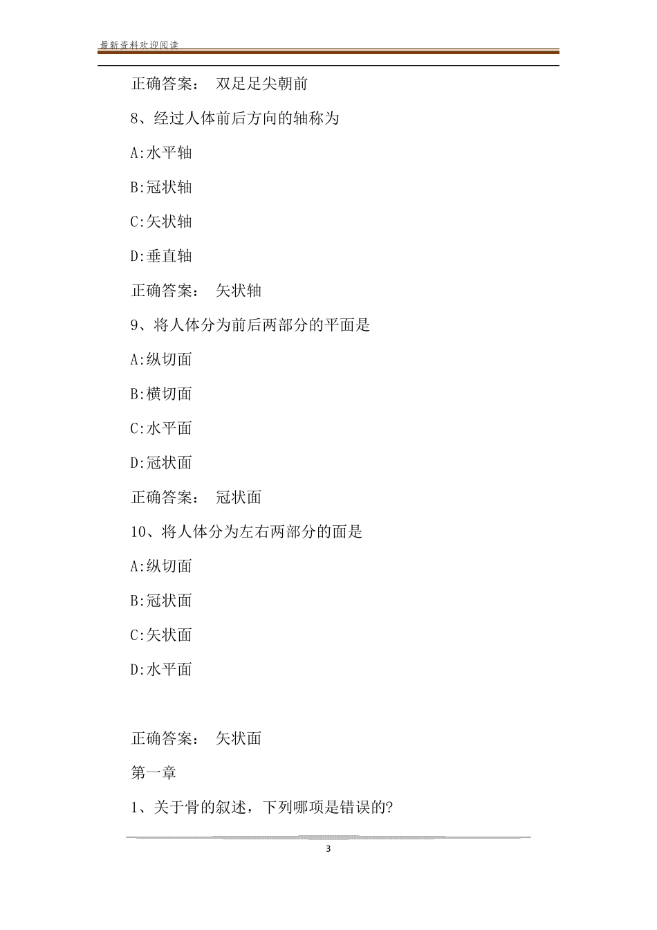 智慧树知到《人体形态学》章节测试答案.pdf_第3页