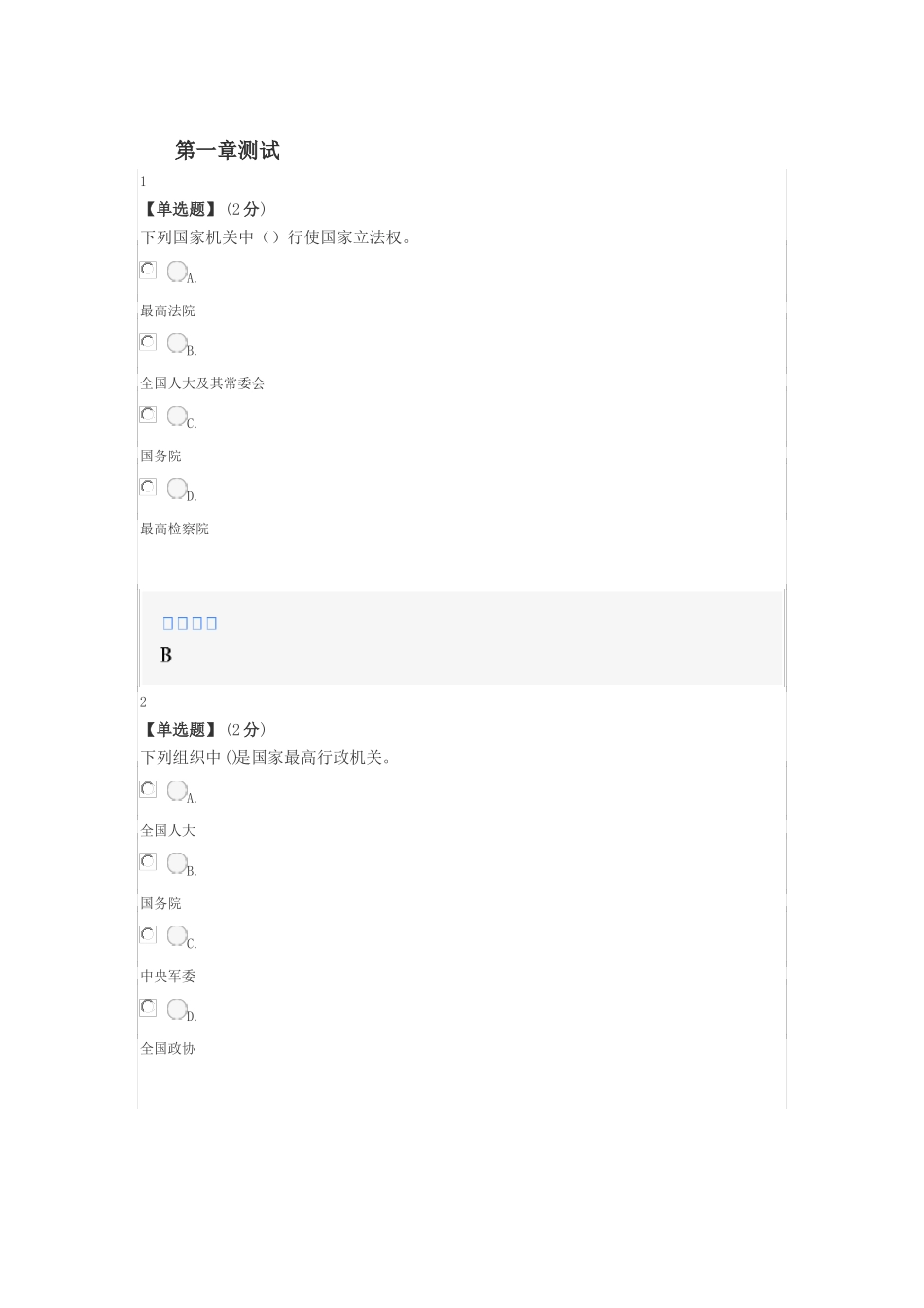 智慧树知道网课《立法学(西北大学)》课后章节测试答案.pdf_第1页