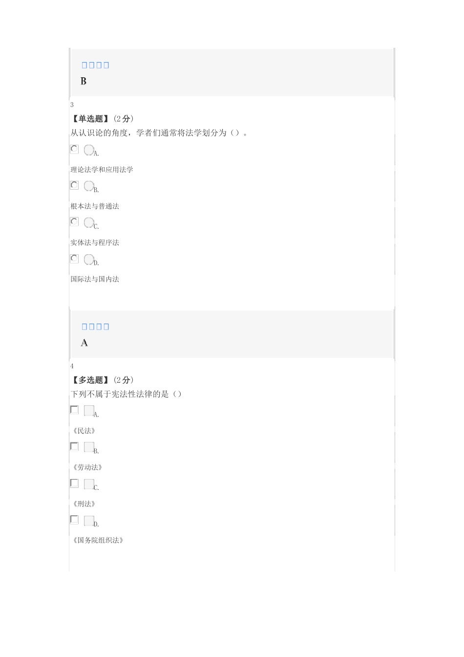 智慧树知道网课《立法学(西北大学)》课后章节测试答案.pdf_第2页