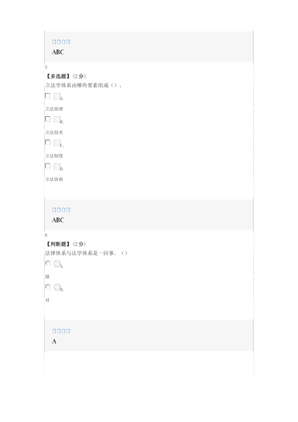 智慧树知道网课《立法学(西北大学)》课后章节测试答案.pdf_第3页