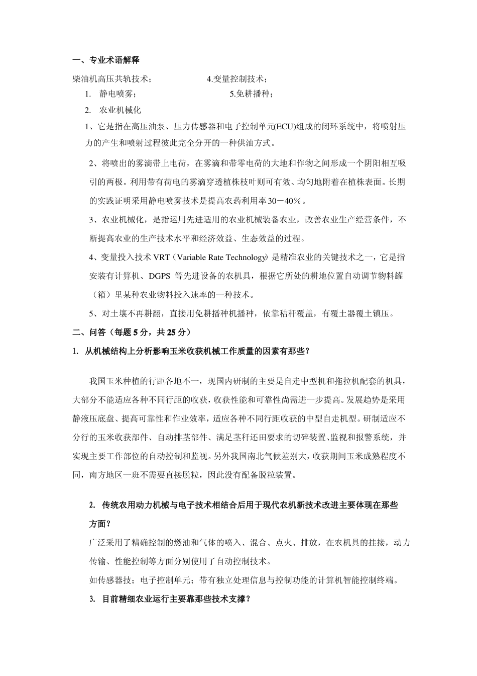 现代农业装备(往年的两套试卷)(2).pdf_第1页