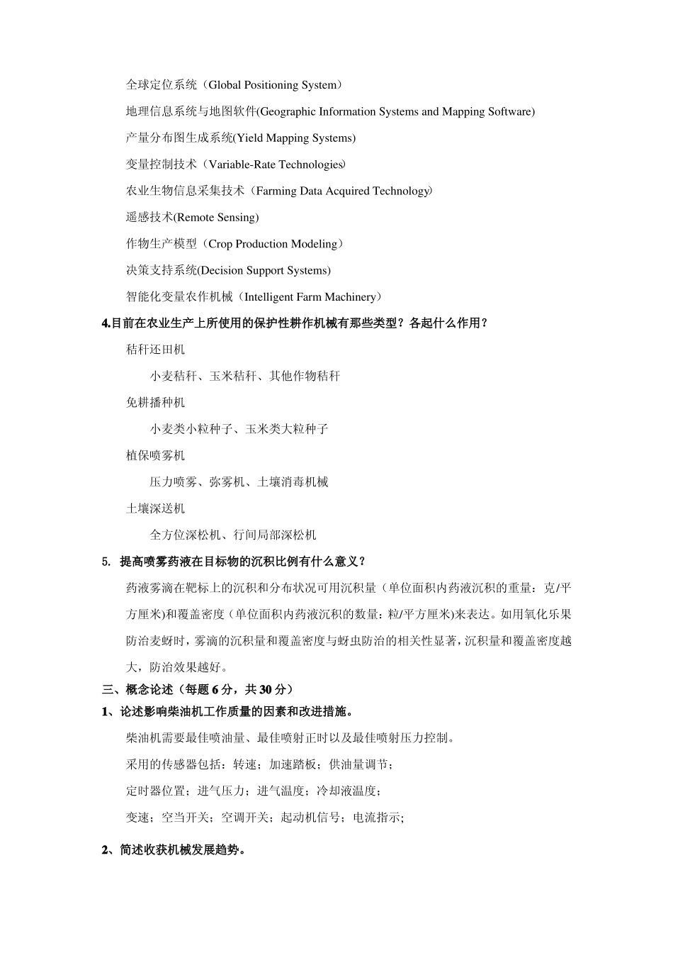 现代农业装备(往年的两套试卷)(2).pdf_第2页