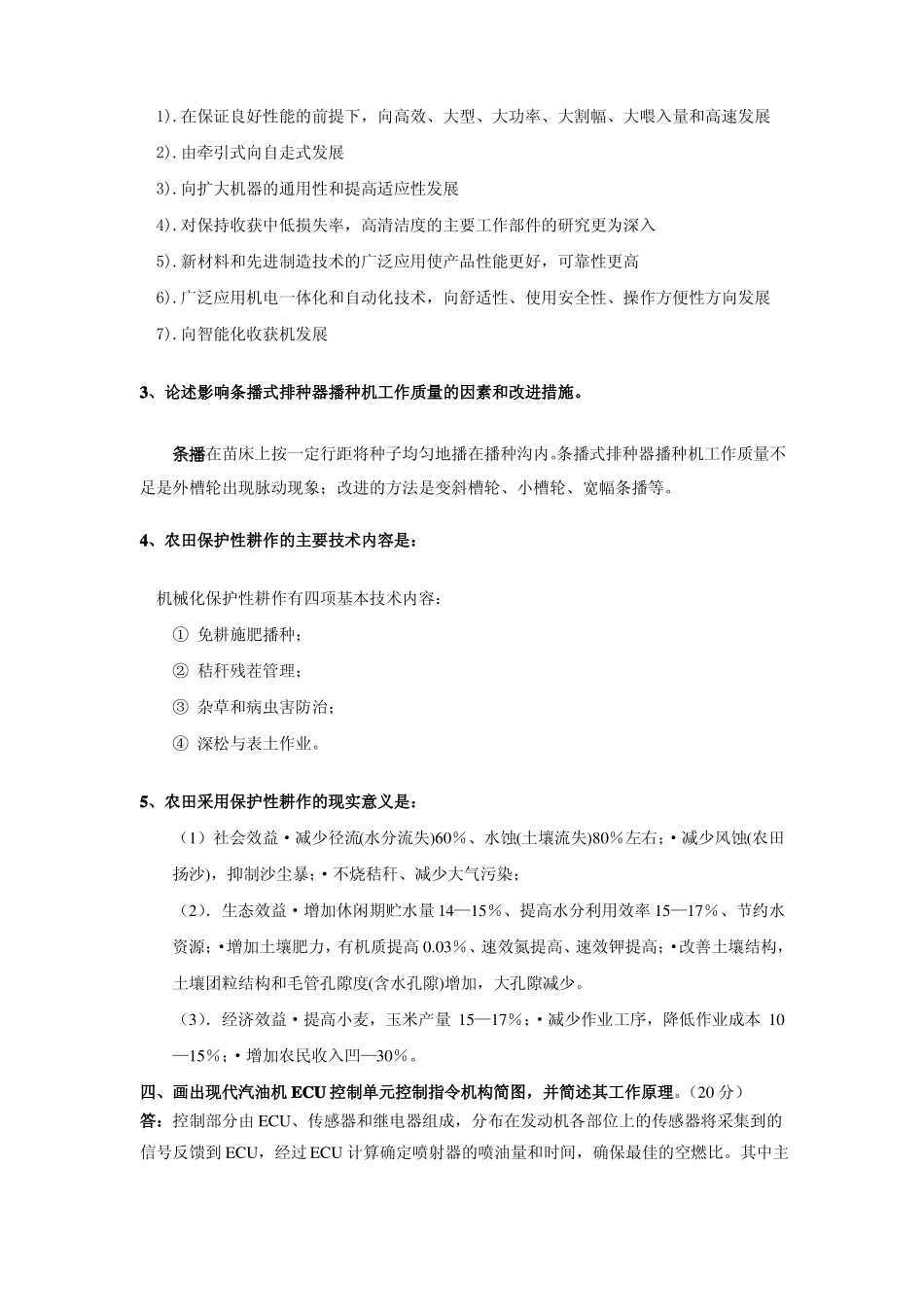 现代农业装备(往年的两套试卷)(2).pdf_第3页