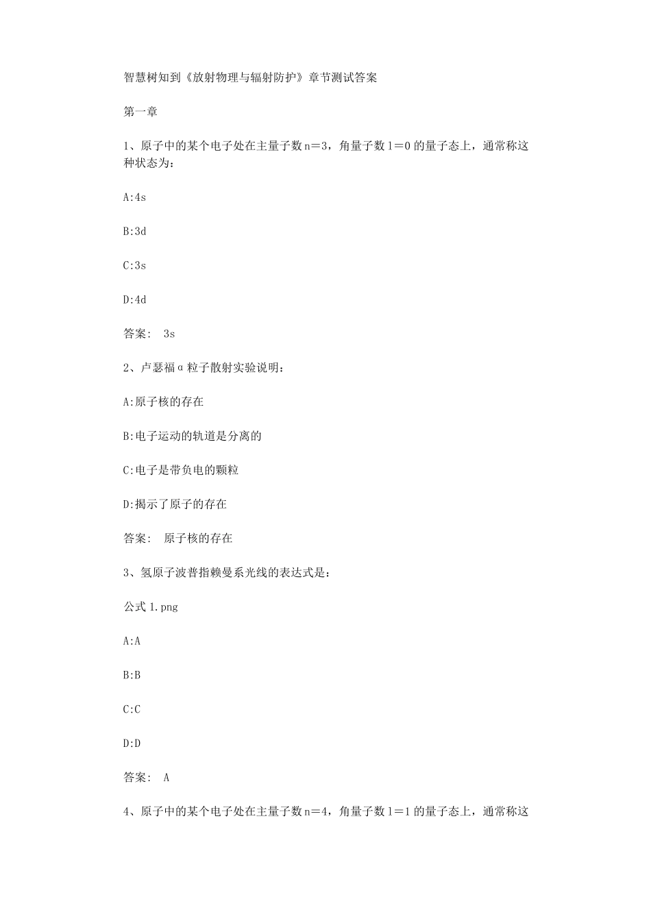 智慧树知到《放射物理与辐射防护》章节测试答案.pdf_第1页