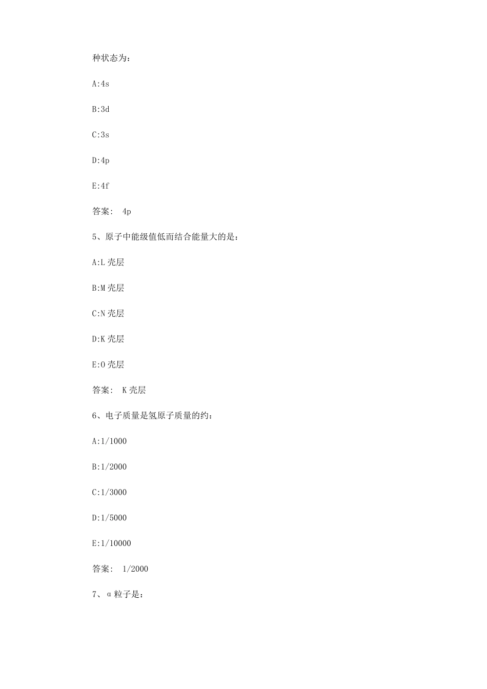 智慧树知到《放射物理与辐射防护》章节测试答案.pdf_第2页