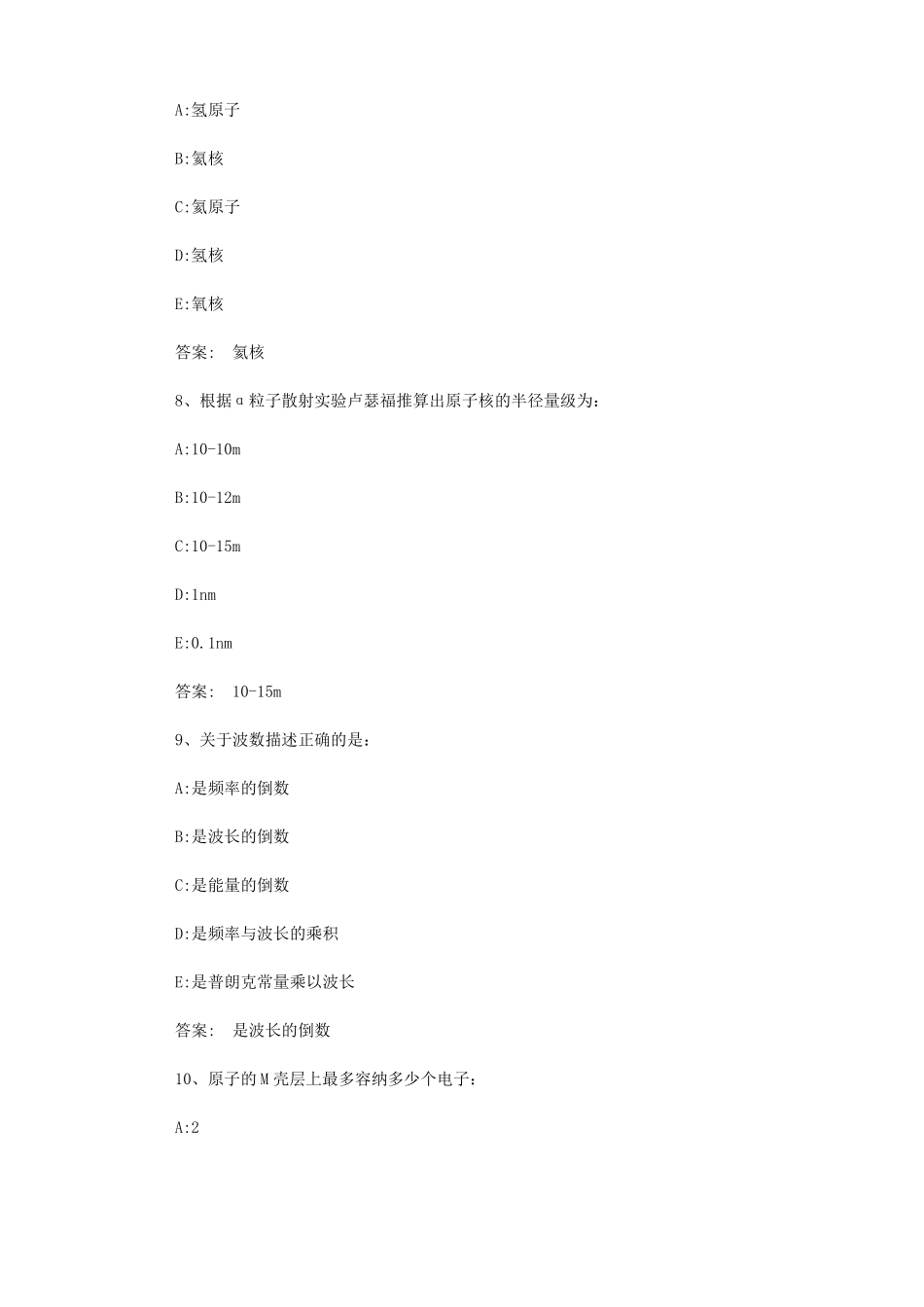 智慧树知到《放射物理与辐射防护》章节测试答案.pdf_第3页