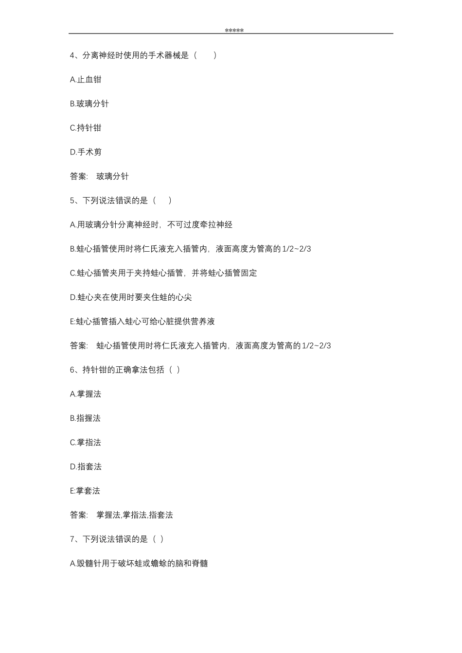 智慧树知到 《人体机能学》章节测试答案.pdf_第2页