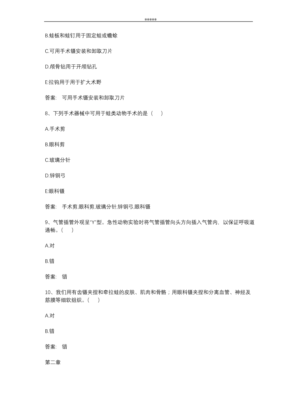 智慧树知到 《人体机能学》章节测试答案.pdf_第3页