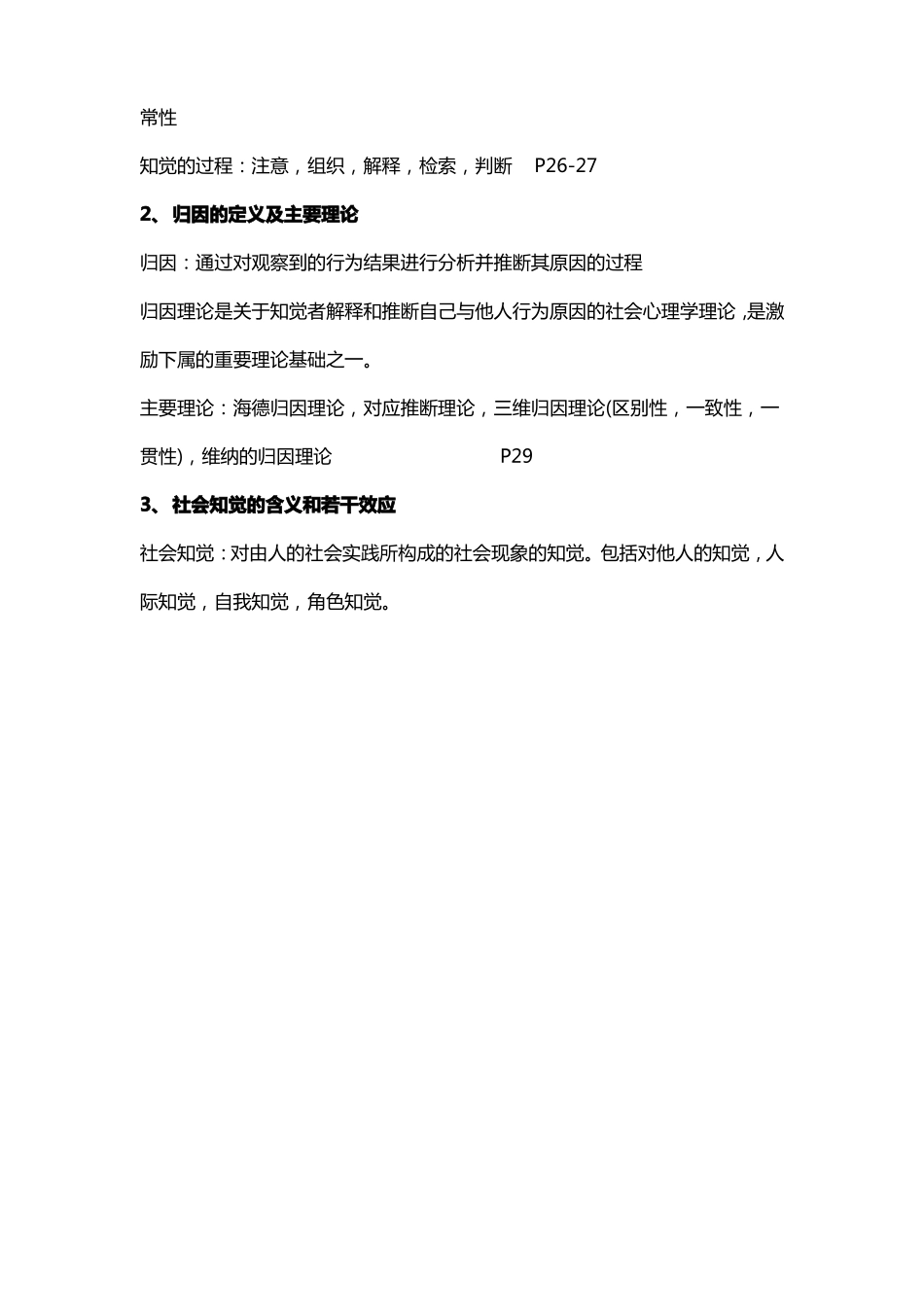 组织行为学期末复习提纲.pdf_第2页