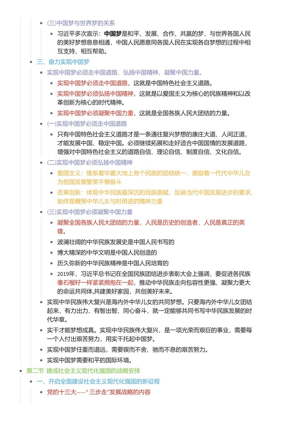 第九章 坚持和发展中国特色社会主义的总任务.pdf_第2页