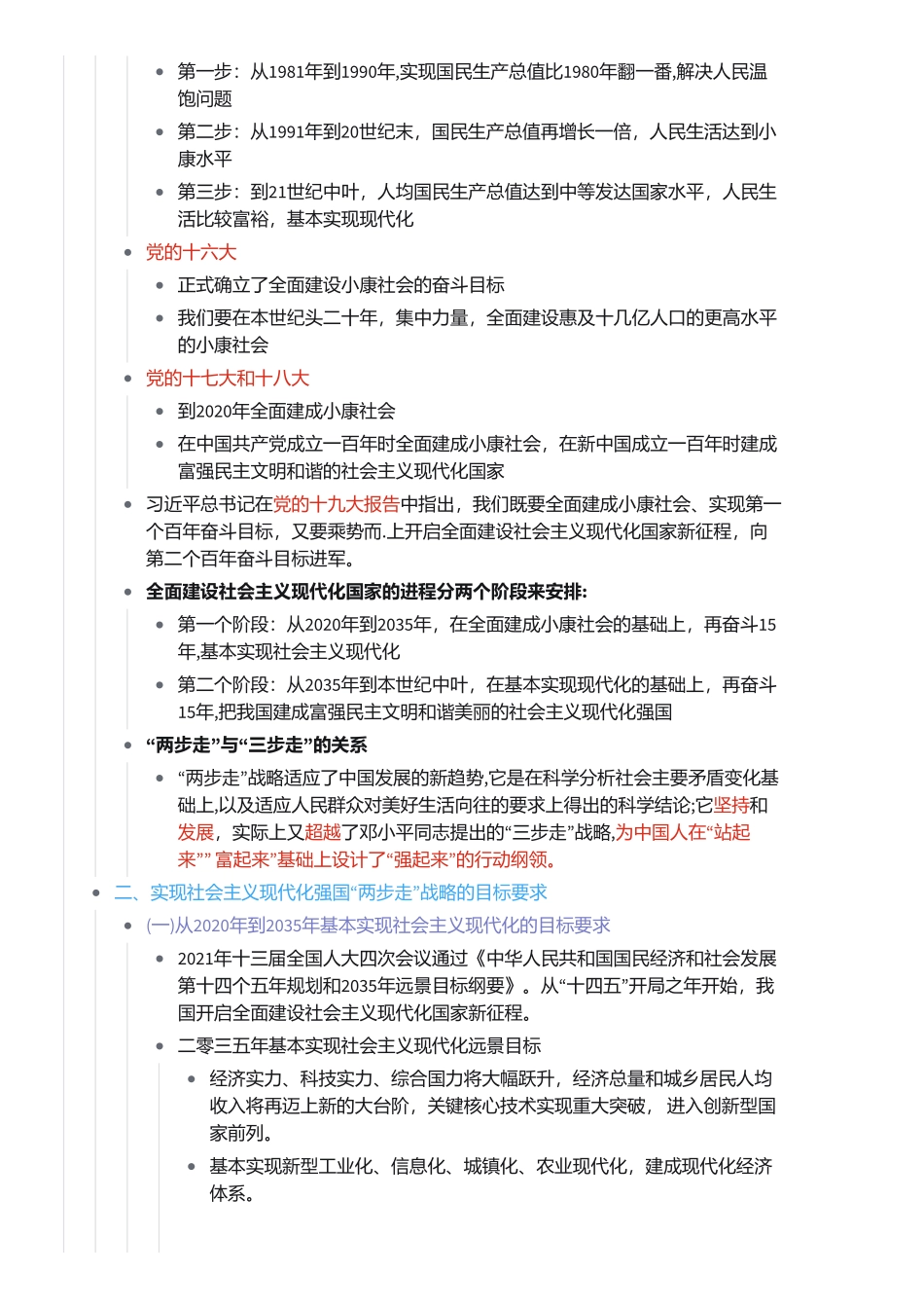 第九章 坚持和发展中国特色社会主义的总任务.pdf_第3页