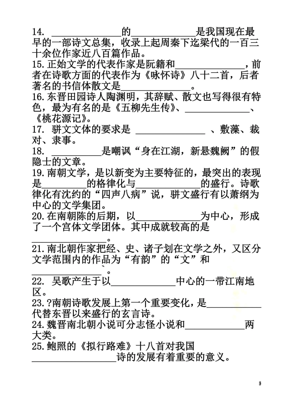 魏晋至隋唐五代部分试题及答案.pdf_第3页