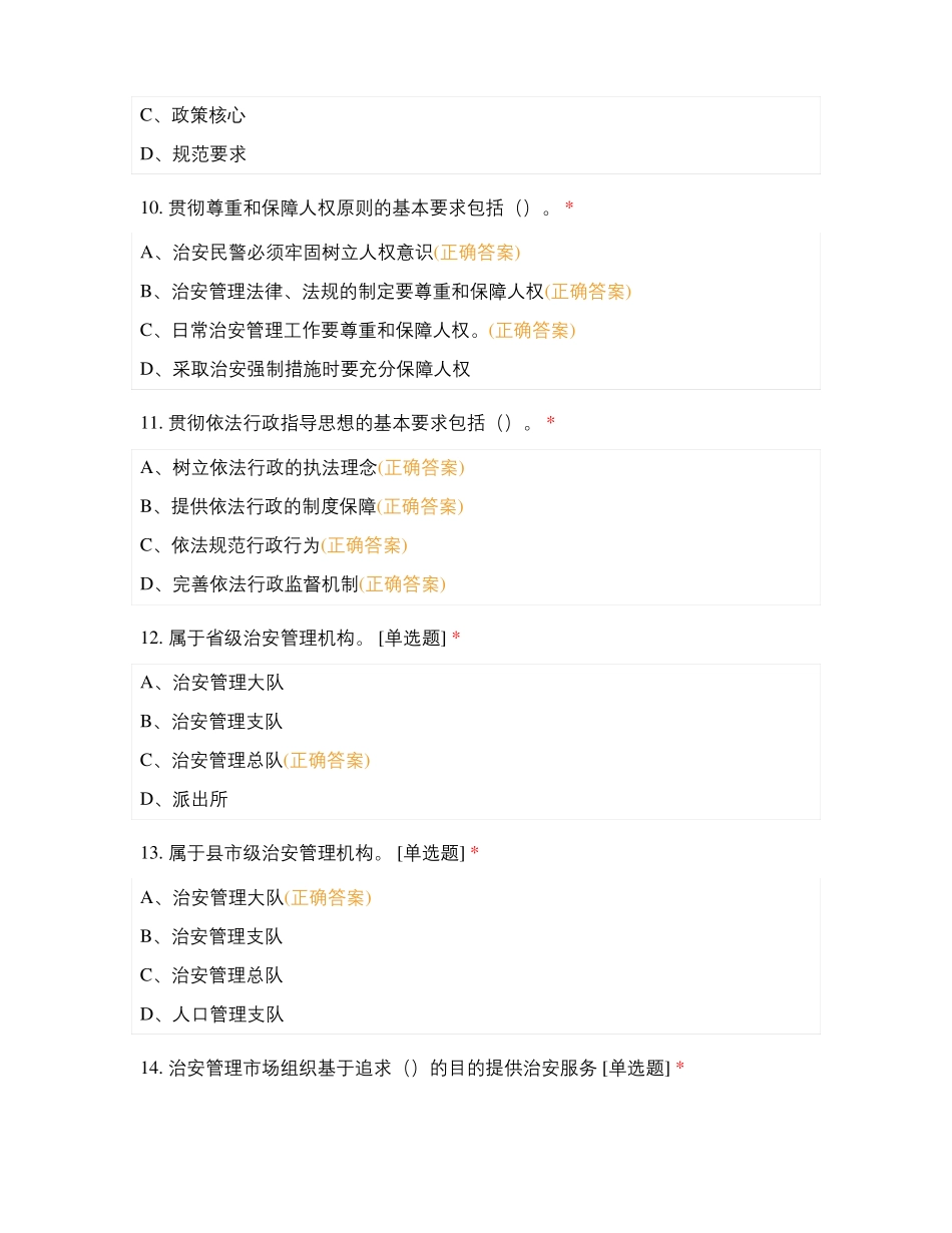 治安管理学练习题(1).pdf_第3页