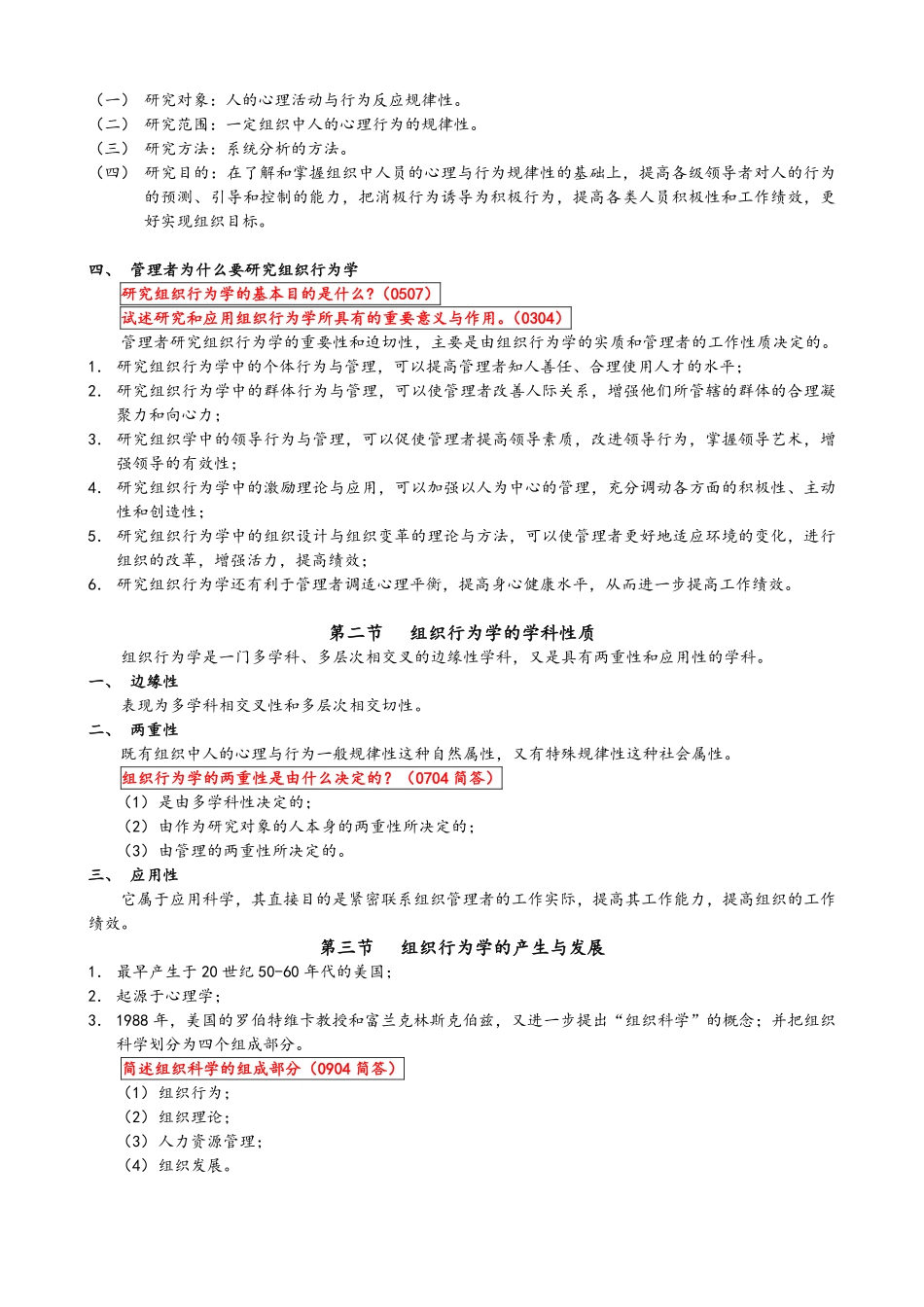 组织行为学笔记全部.pdf_第2页
