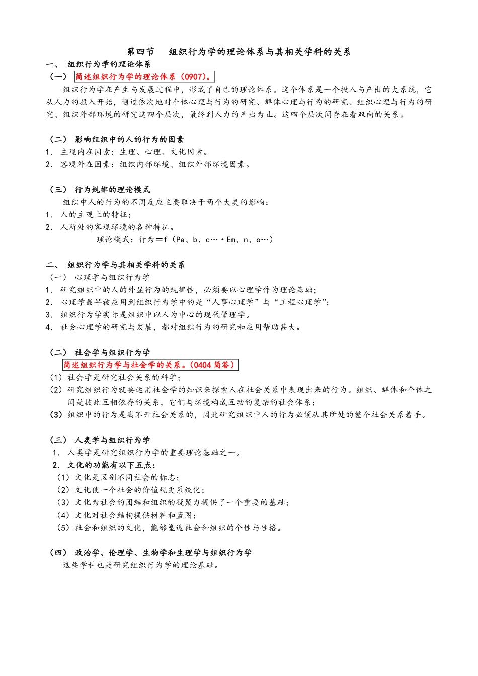 组织行为学笔记全部.pdf_第3页