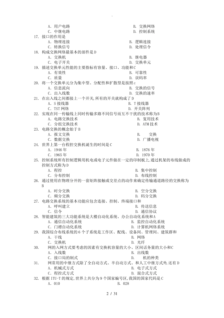 现代交换技术题目及答案.pdf_第2页