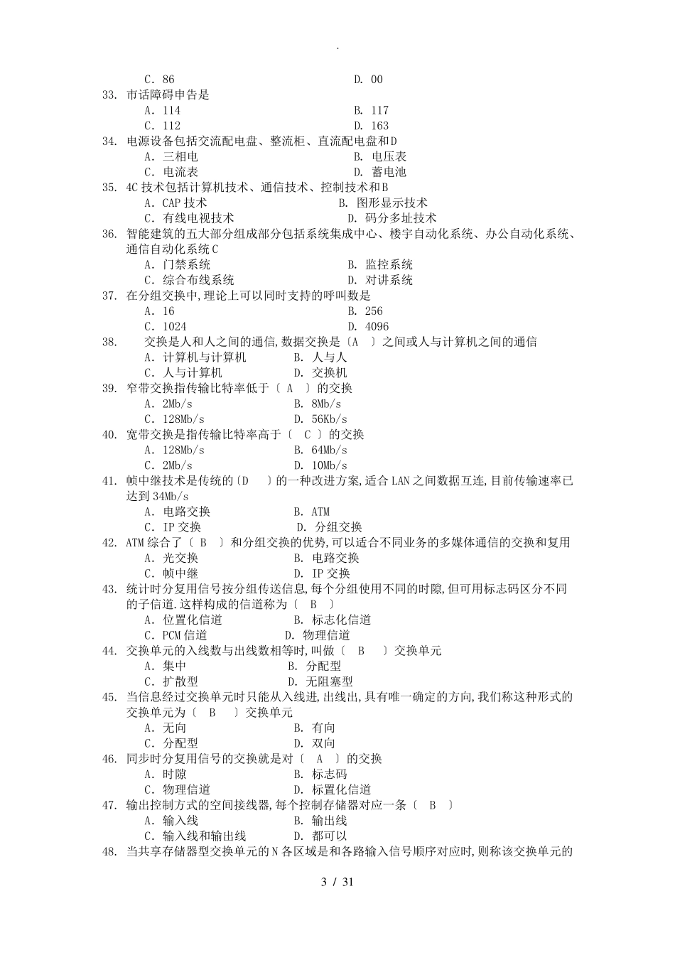 现代交换技术题目及答案.pdf_第3页